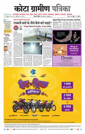 Kota Gramin Raj. Patrika Epaper