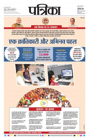 Raipur Patrika News