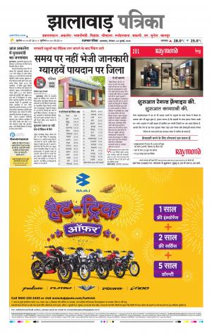Jhalawar Raj. Patrika Epaper