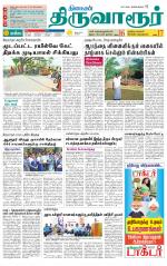 Thiruvarur-Trichy Supplement