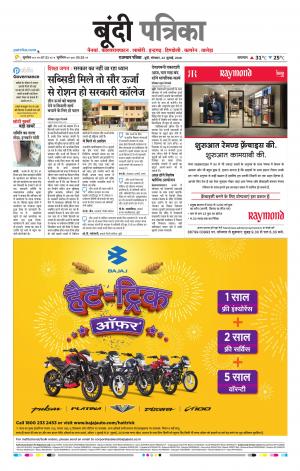 Bundi Raj. Patrika Epaper