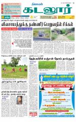 cuddalore supplement