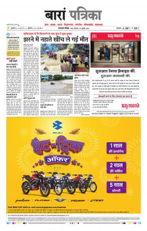 Baran Raj. Patrika Epaper