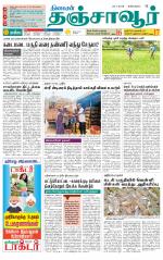 Thanjavur-Trichy Supplement