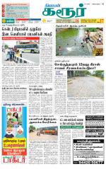 Karur-Trichy Supplement