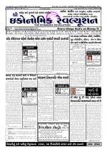 The Economic Revolution Gujarati issue 