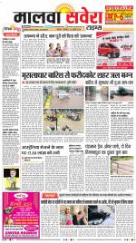 Malwa Savera - Old