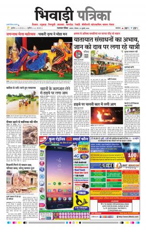 Bhiwadi Rajasthan Patrika