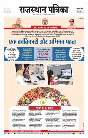 Bikaner Rajasthan Patrika