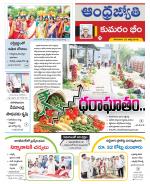 Kumuram Bheem District