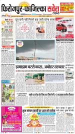 Firozpur / Fazilka Savera