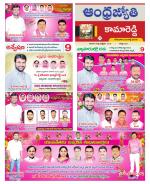 Kamareddy District