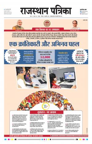 Rajasthan Patrika Jaipur