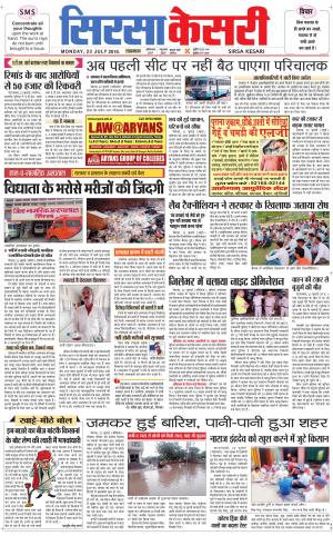 Haryana Sirsa kesari