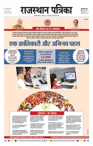  Rajasthan Patrika Sawaimadhopur
