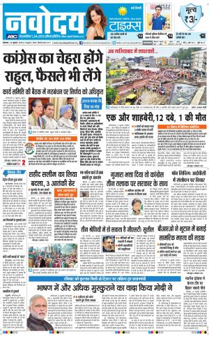 Navodaya Times Main