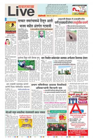 23 Jul Yavatmal Live