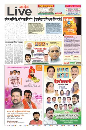 23 Jul Nanded Live
