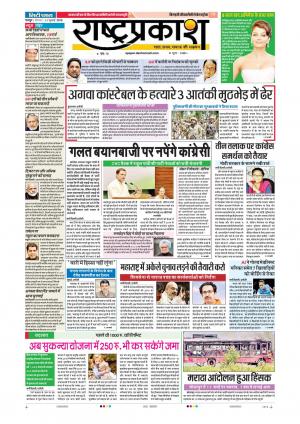 23 Jul Rashtraprakash
