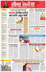 Jaipur Seema Sandesh 