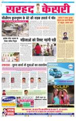 Sarhad Kesri-21-10-13