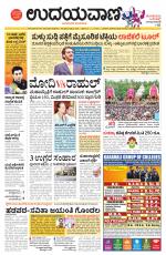 Davanagere Edition
