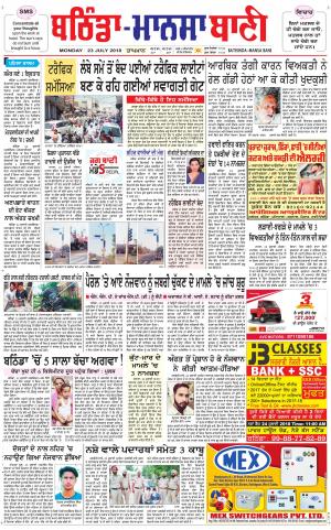 Bhantinda - Mansa Bani