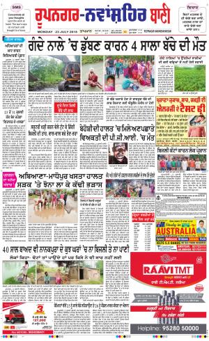 Roopnagar- Shaheed Bhagat Singh Nagar Bani