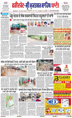 Faridkot - Sri Muktsar Sahib Bani