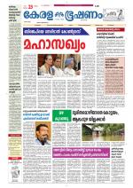 Keralabhooshanam (Thiruvalla Edition)