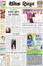 Dainik Tribune (Punjab/Himachal Edition)