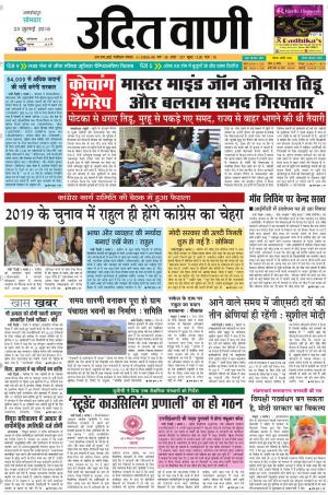 UDIT VANI 23RD JULY, 2018