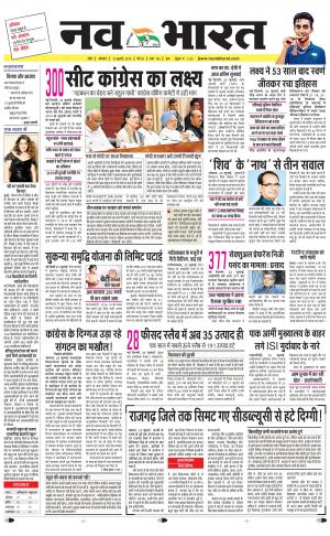 Navabharat Indore Digital