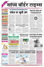 Sandhya Border Times, Sri Ganganagar