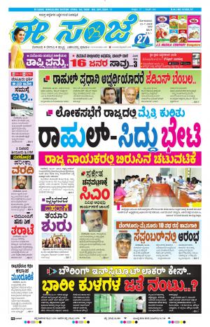 EESANJE-Bangalore (23-07-2018)