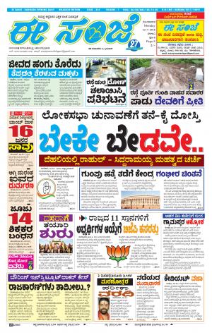 EESANJE-Belagam (23-07-2018)