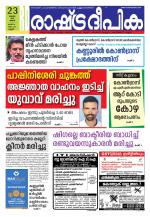 Rashtradeepika Kannur