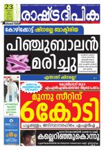 Rashtradeepika Kozhikode