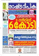 Rashtradeepika Kottayam