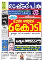 Rashtradeepika Trivandrum