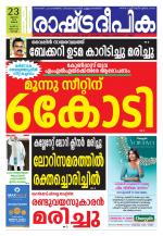 Rashtradeepika Kochi