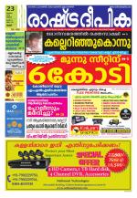Rashtradeepika Thrissur