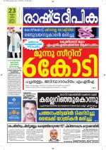 Rashtradeepika Alappuzha