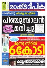 Rashtradeepika Malappuram 