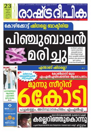 malappuramr23-7-2018