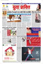 युवाशक्ति