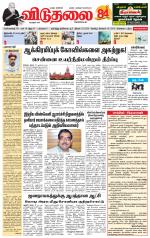 விடுதலை - viduthalai