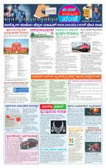 Udyoga Sanje : Employment News of This Week