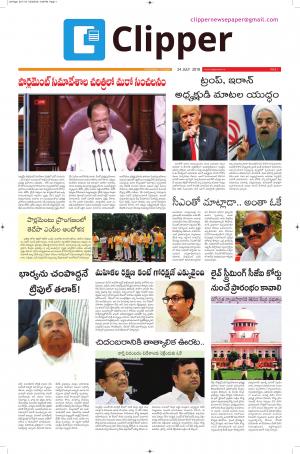 Clipper News Telugu E paper 23-07-2018