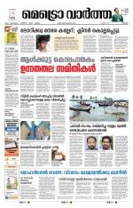 Metrovaartha - Thrissur